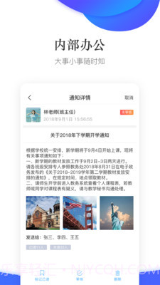 掌通校园学校截图5 掌通校园学校截图5