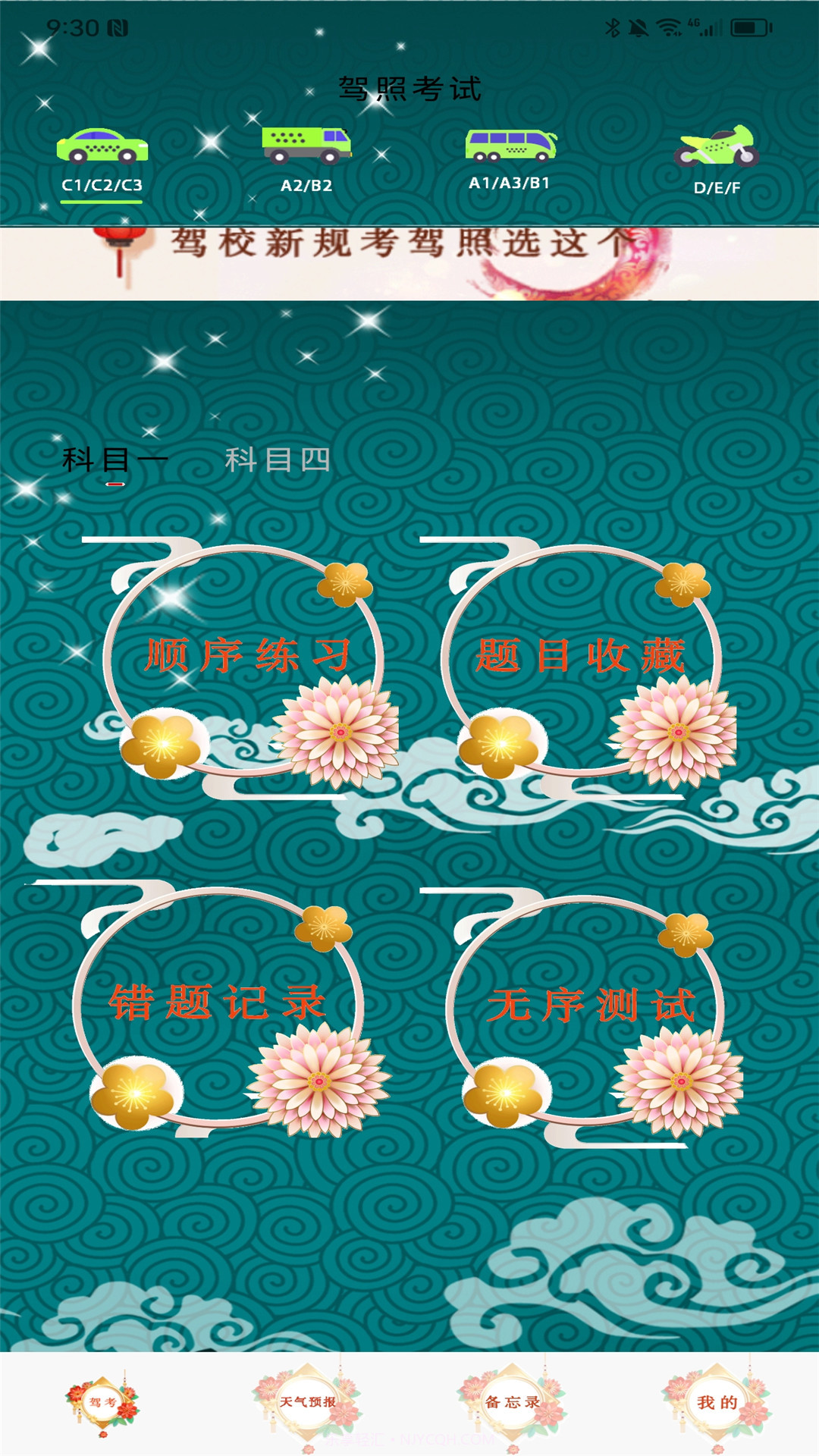 驾照考试管家截图1 驾照考试管家截图1