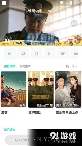 金山影视大全截图3