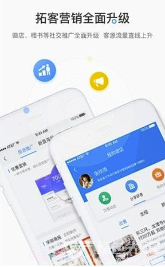 好房A+(便捷房源类型工具)V1.1 安卓手机版截图2 好房A+(便捷房源类型工具)V1.1 安卓手机版截图2