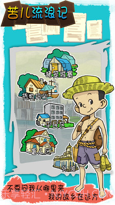 苦儿流浪记截图1 苦儿流浪记截图1