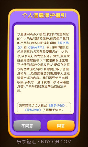 点点大挑战截图3 点点大挑战截图3