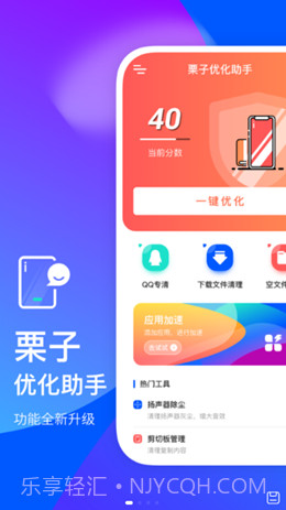 栗子优化助手截图1 栗子优化助手截图1