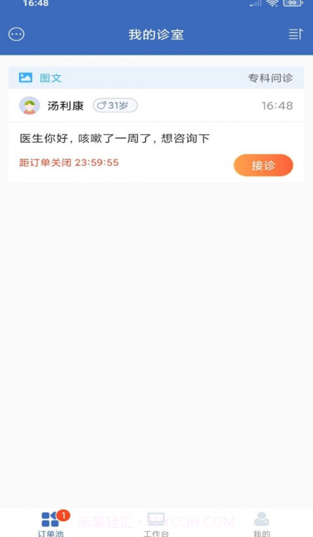 亿保医生截图2 亿保医生截图2