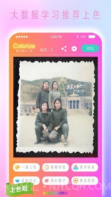 黑白照片免费上色截图2 黑白照片免费上色截图2