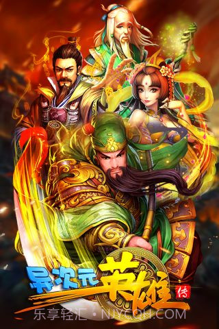 异次元英雄传截图10 异次元英雄传截图10