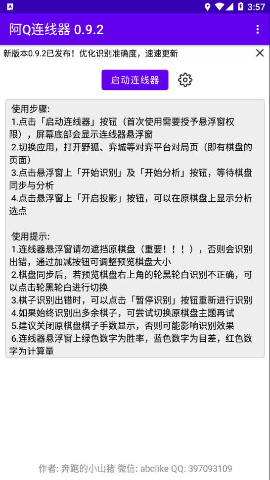 阿Q连线器最新版截图1 阿Q连线器最新版截图1