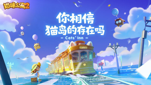 猫咪公寓2无限金币无限钻石截图1 猫咪公寓2无限金币无限钻石截图1