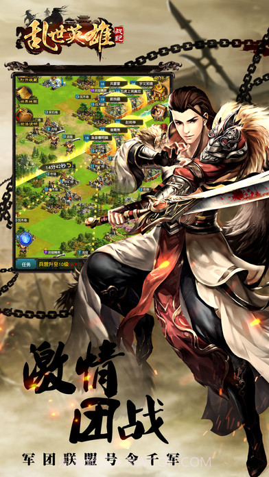 乱世英雄战纪截图1 乱世英雄战纪截图1