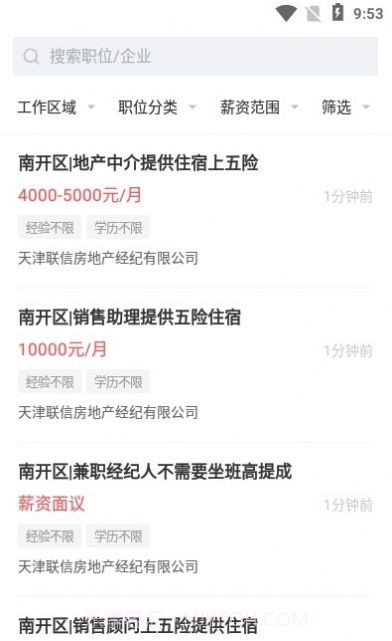 天津直聘网截图3