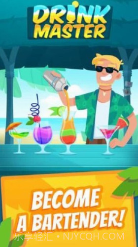 饮料大师截图2 饮料大师截图2