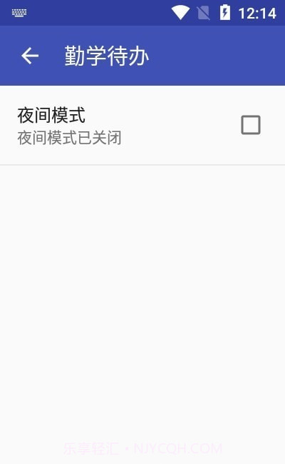 勤学待办免费截图2 勤学待办免费截图2