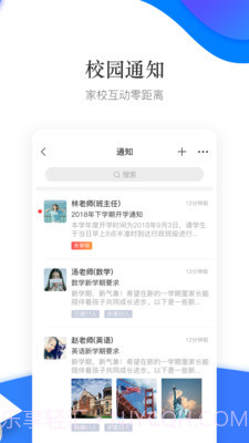 掌通校园学校截图3 掌通校园学校截图3