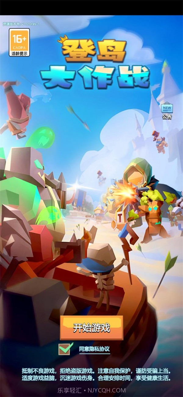 登岛大作战截图1 登岛大作战截图1