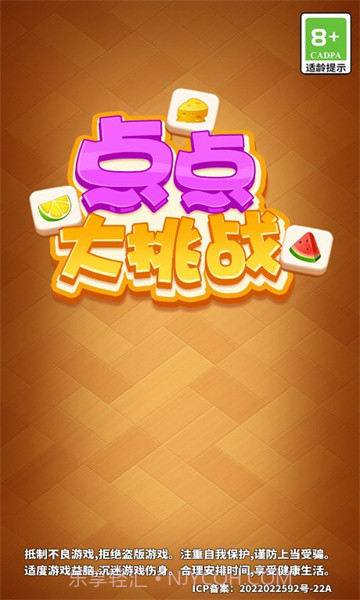 点点大挑战截图2 点点大挑战截图2