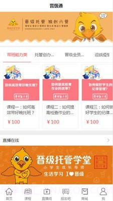 晋级通截图2 晋级通截图2