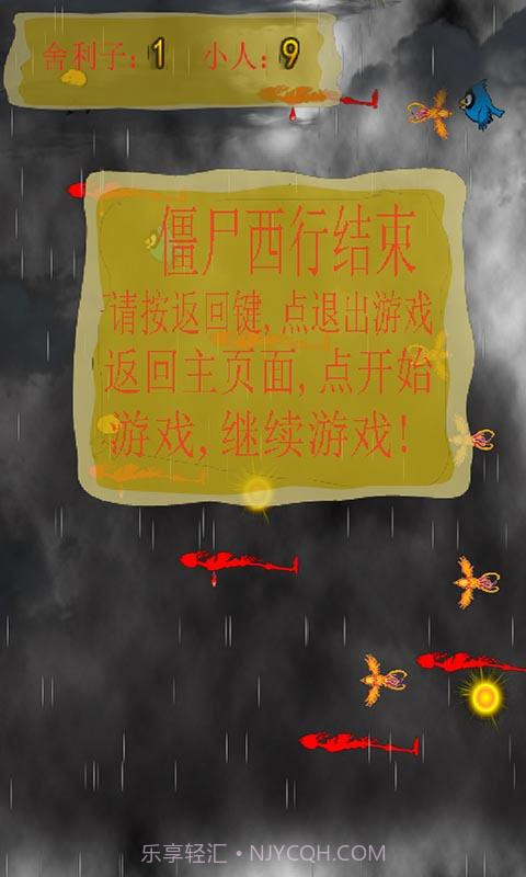 西行的僵尸截图4 西行的僵尸截图4