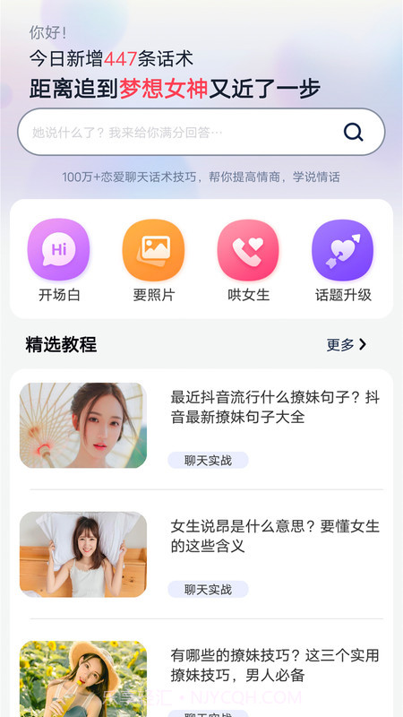 恋爱聊天帮手截图3