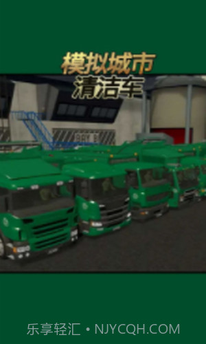 模拟城市清洁车截图3 模拟城市清洁车截图3