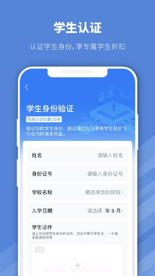 早鸟学生机票截图2