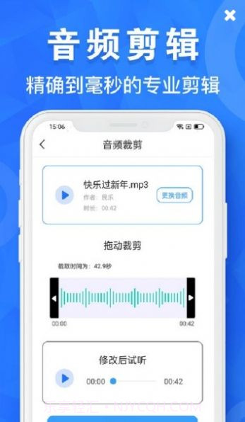 音频剪辑制作截图1 音频剪辑制作截图1