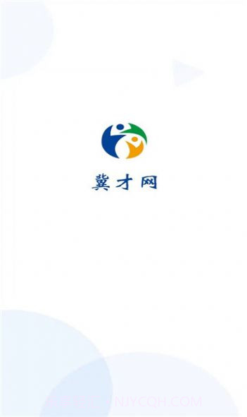 冀才求职招聘截图3 冀才求职招聘截图3