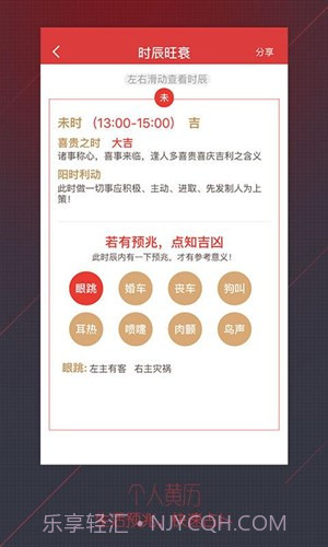 黄历万年历截图3 黄历万年历截图3