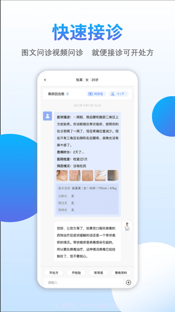 云医伴截图2 云医伴截图2