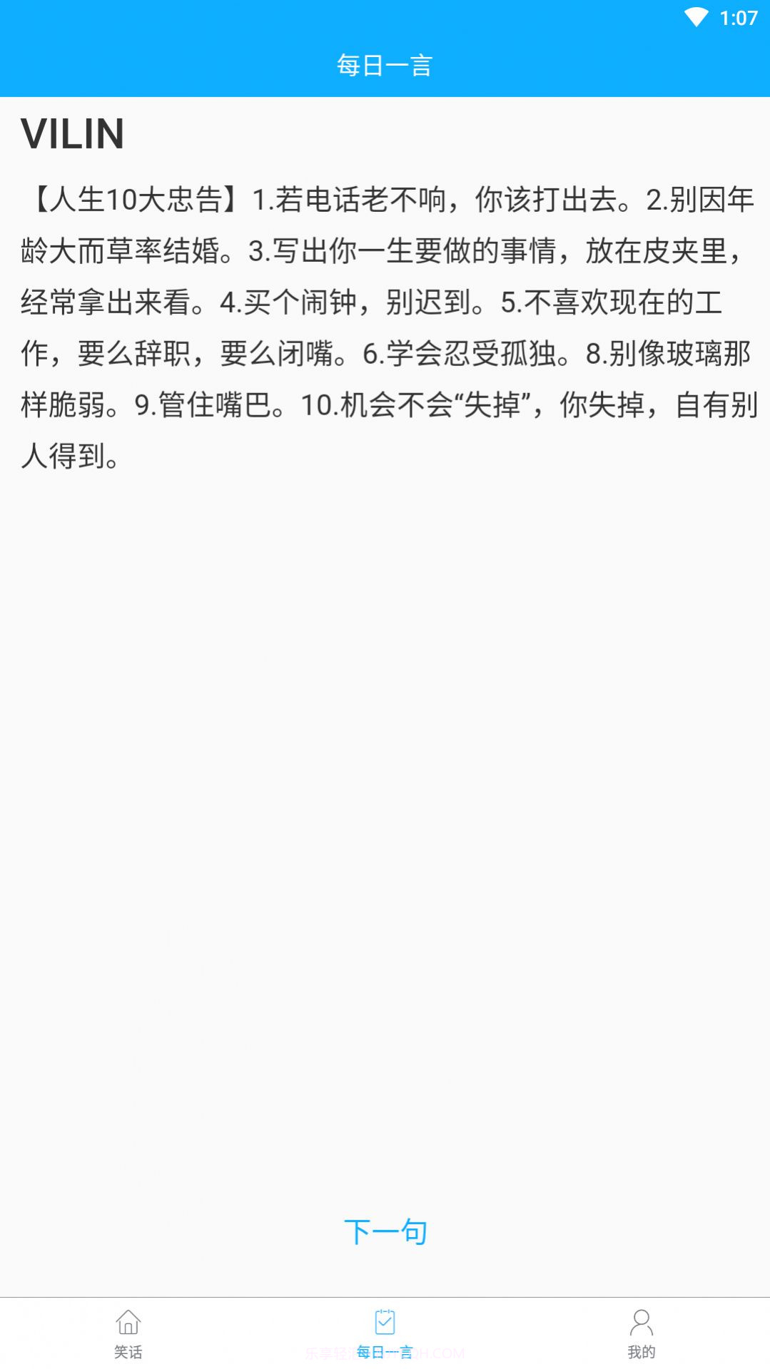 大黄狗笑话截图3 大黄狗笑话截图3