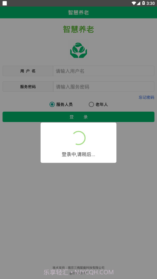 孝心通智慧养老截图3
