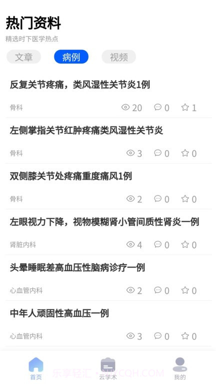 杏林医讯截图1 杏林医讯截图1