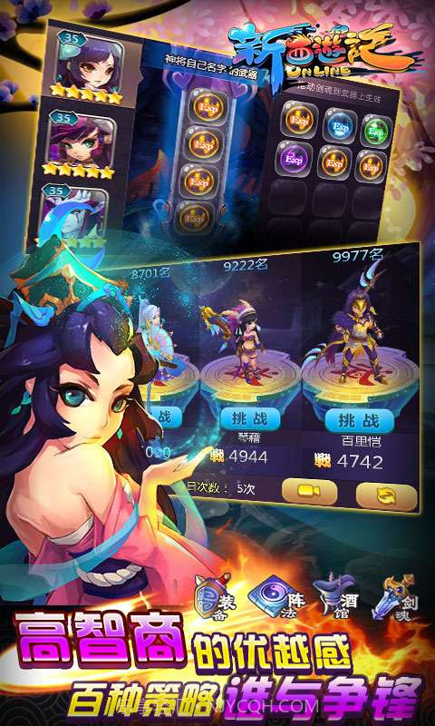 新西游记截图2 新西游记截图2