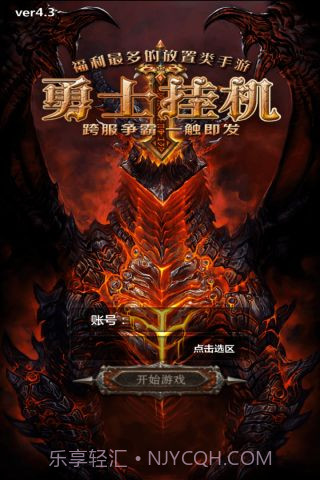 勇士挂机手游截图5 勇士挂机手游截图5