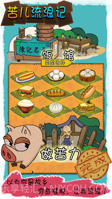 苦儿流浪记截图2 苦儿流浪记截图2