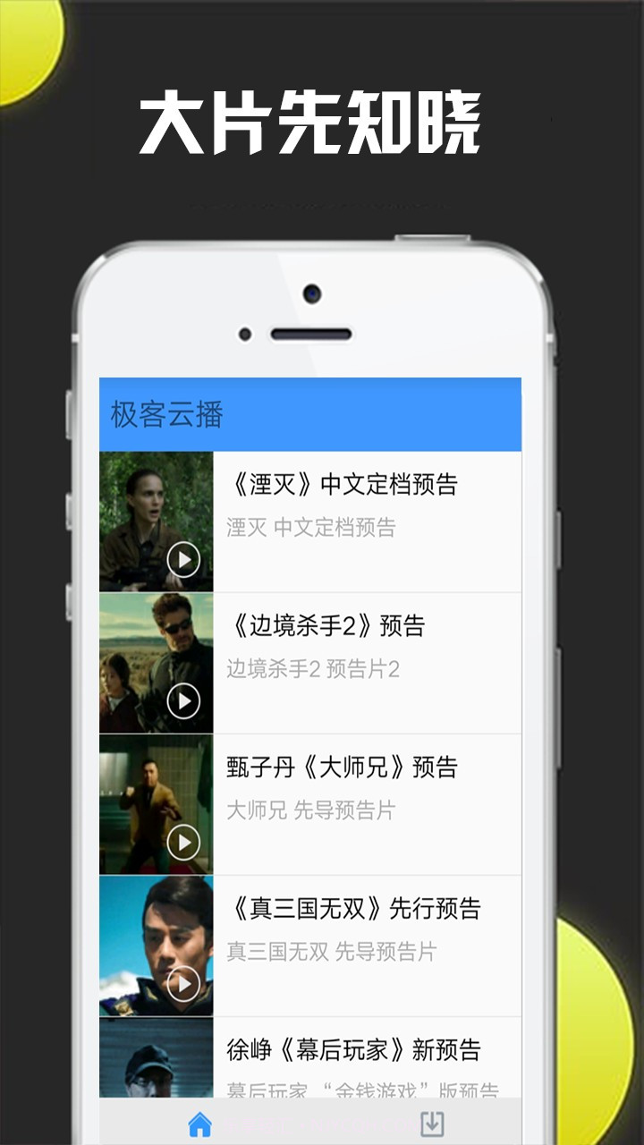极客云播截图4 极客云播截图4
