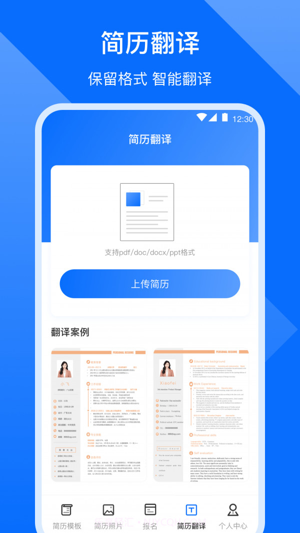 应届生求职简历截图3 应届生求职简历截图3