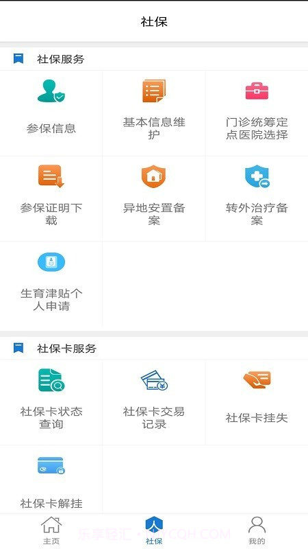胜利社保截图2 胜利社保截图2