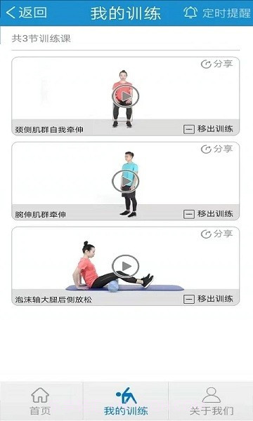 运动康复截图3 运动康复截图3