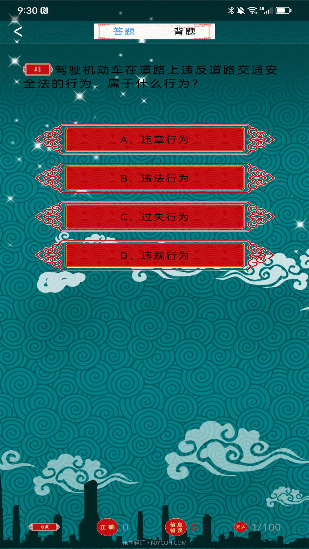 驾照考试管家截图2 驾照考试管家截图2