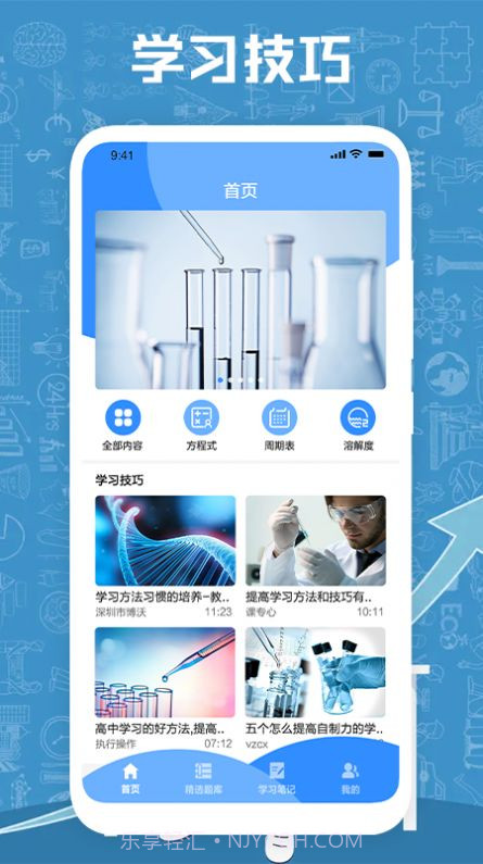 小明化学宝学习截图2