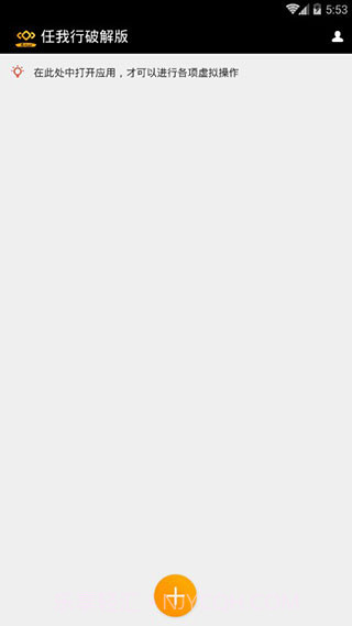 天下任我行免root版截图1