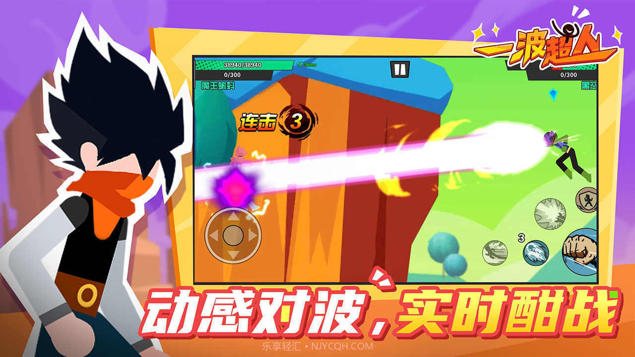 一波超人国服截图1