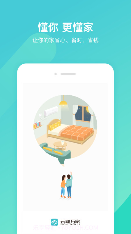 云联万家截图1 云联万家截图1