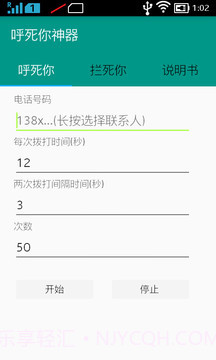 呼死你神盾APP截图3