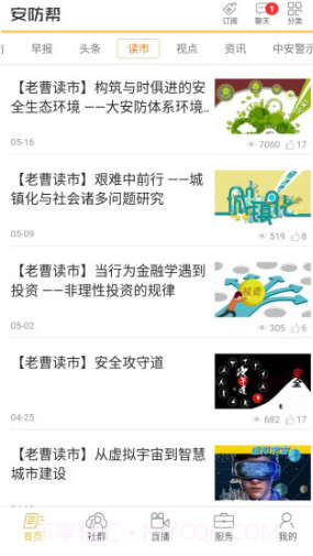 安防帮v7.3.3截图1 安防帮v7.3.3截图1