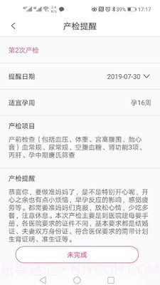 幸孕妈截图1 幸孕妈截图1