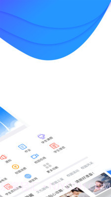 掌通校园学校截图2 掌通校园学校截图2