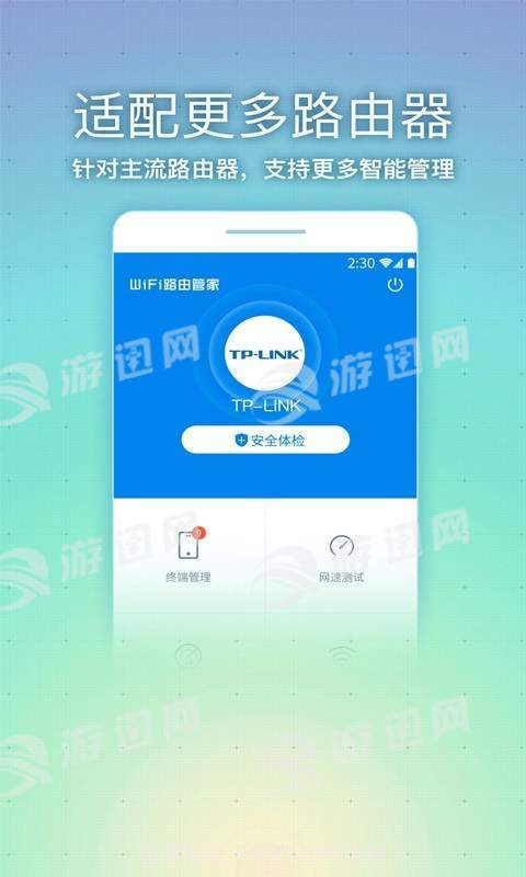 wifi路由管家截图1