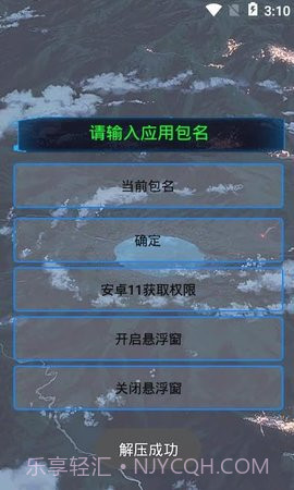 通用跳广告截图3 通用跳广告截图3