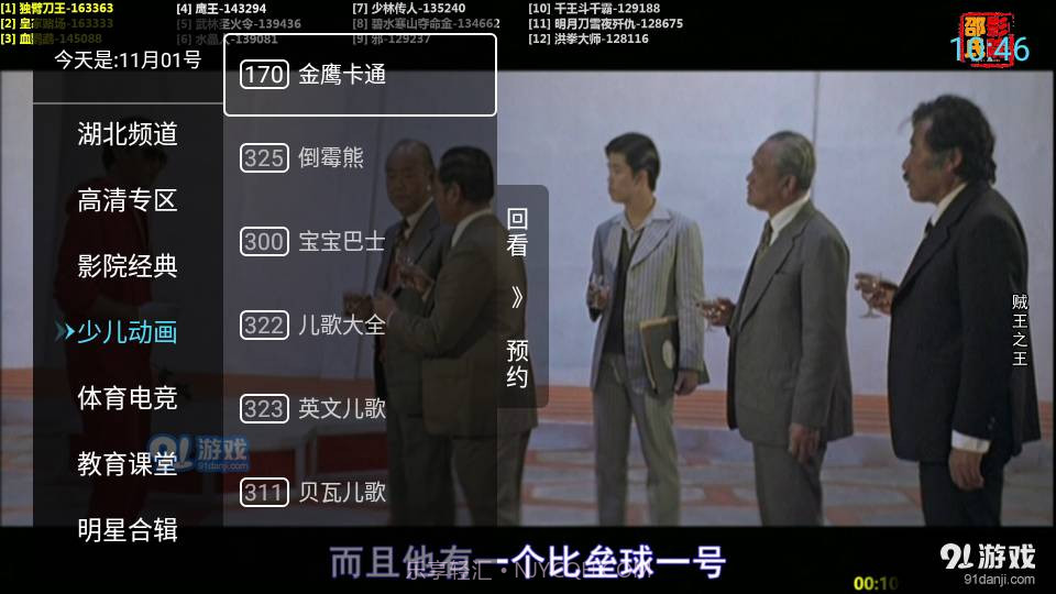 秒看电视TV免费版截图2 秒看电视TV免费版截图2